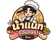 น้าเเนท เอแคลร์ ช็อป